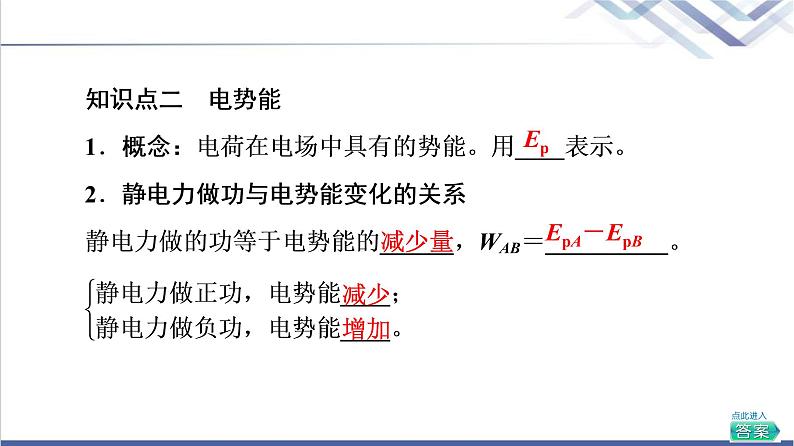 人教版高中物理必修第三册第10章1.电势能和电势课件+学案+练习含答案08