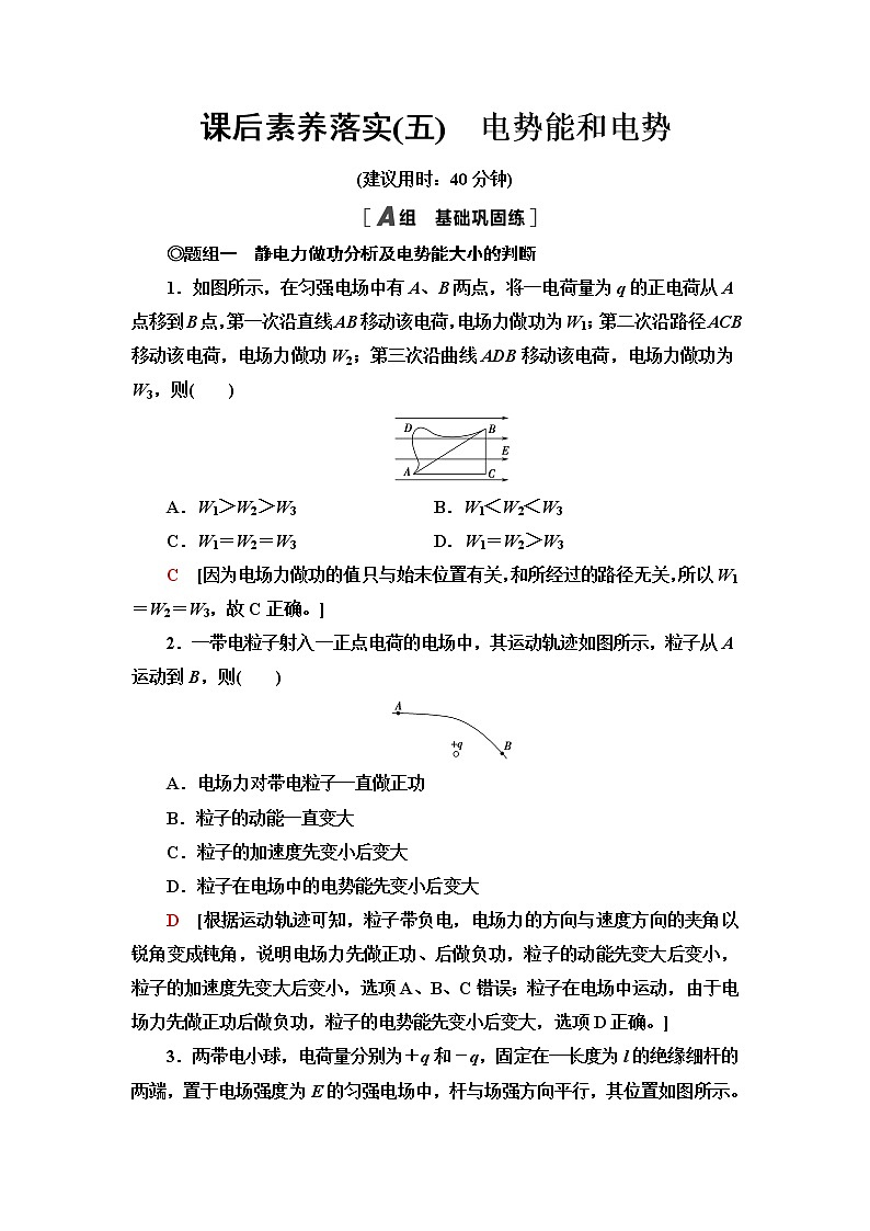 人教版高中物理必修第三册第10章1.电势能和电势课件+学案+练习含答案01