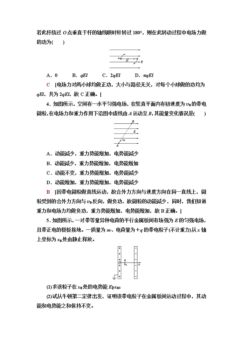 人教版高中物理必修第三册第10章1.电势能和电势课件+学案+练习含答案02