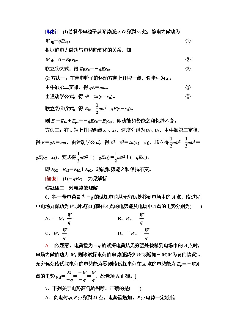 人教版高中物理必修第三册第10章1.电势能和电势课件+学案+练习含答案03