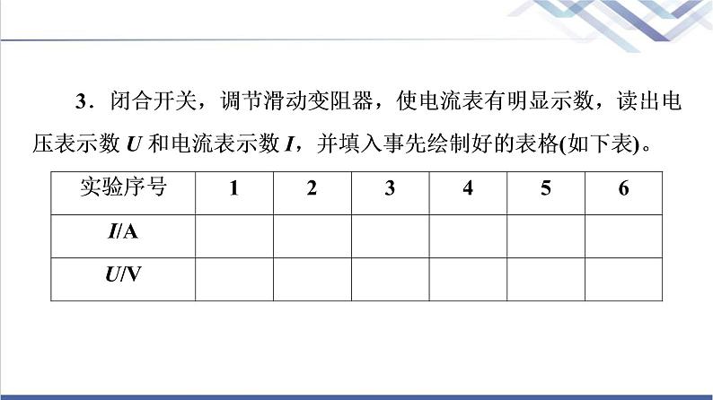 人教版高中物理必修第三册第12章3.实验：电池电动势和内阻的测量课件+学案07