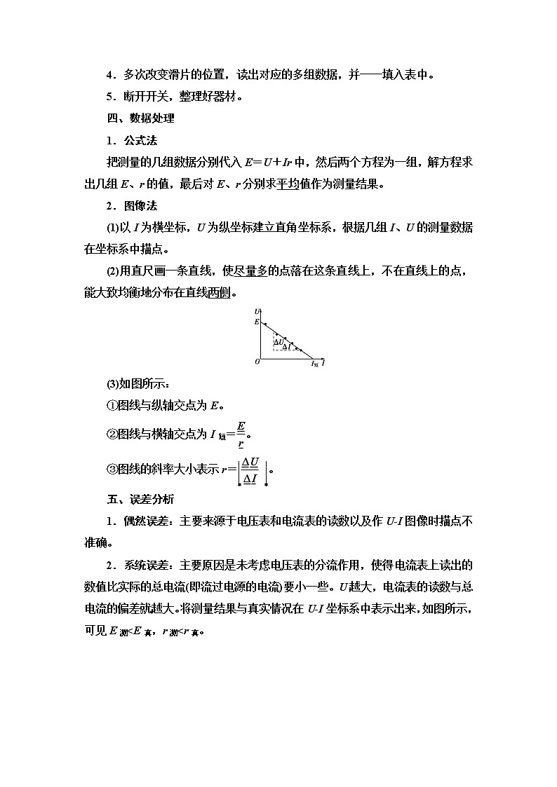人教版高中物理必修第三册第12章3.实验：电池电动势和内阻的测量学案第2页