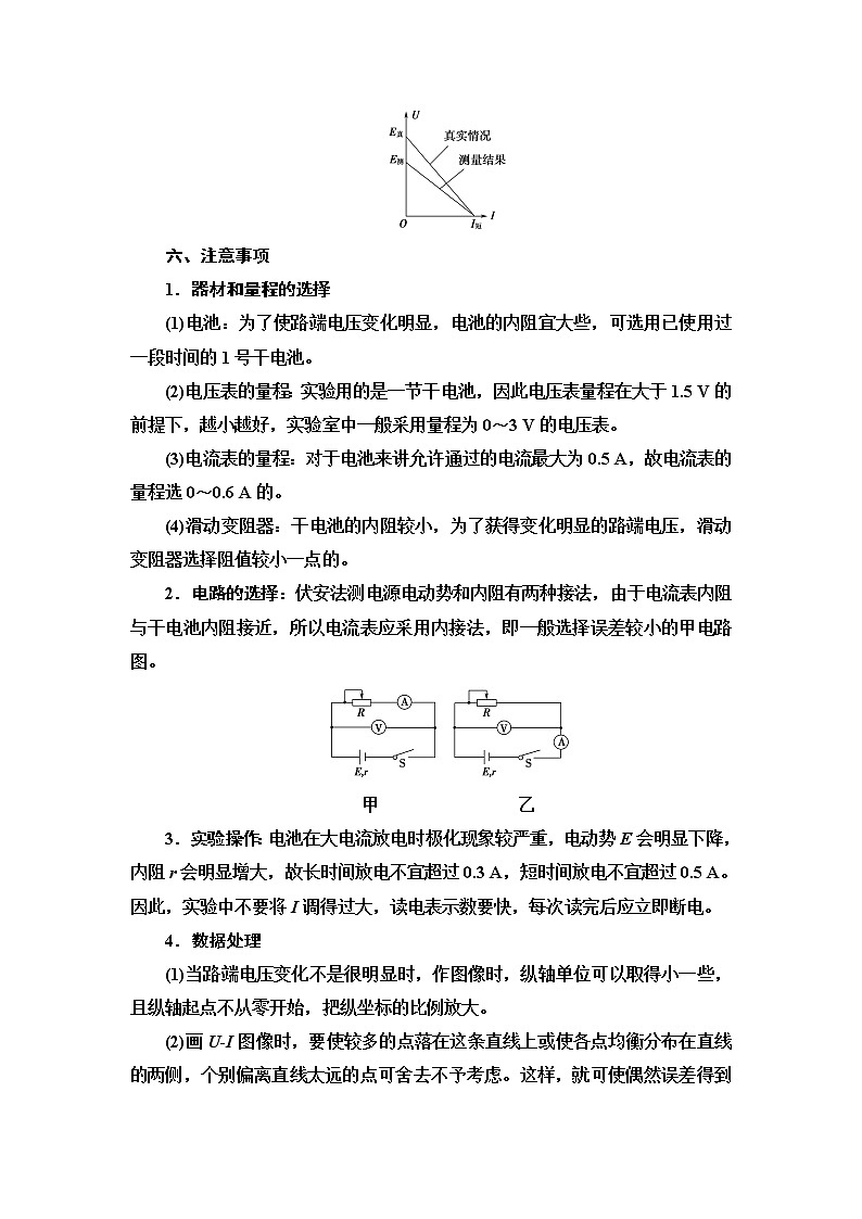 人教版高中物理必修第三册第12章3.实验：电池电动势和内阻的测量学案第3页