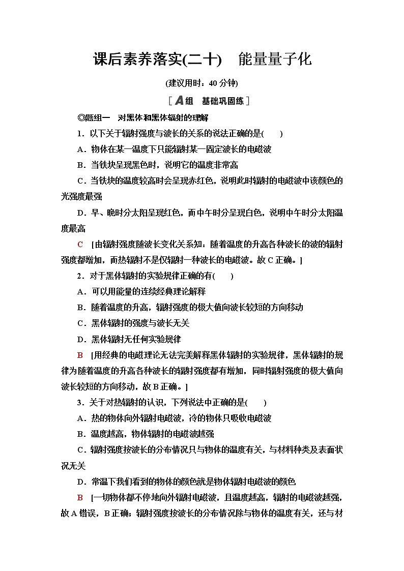 人教版高中物理必修第三册第13章5.能量量子化课件+学案+练习含答案01