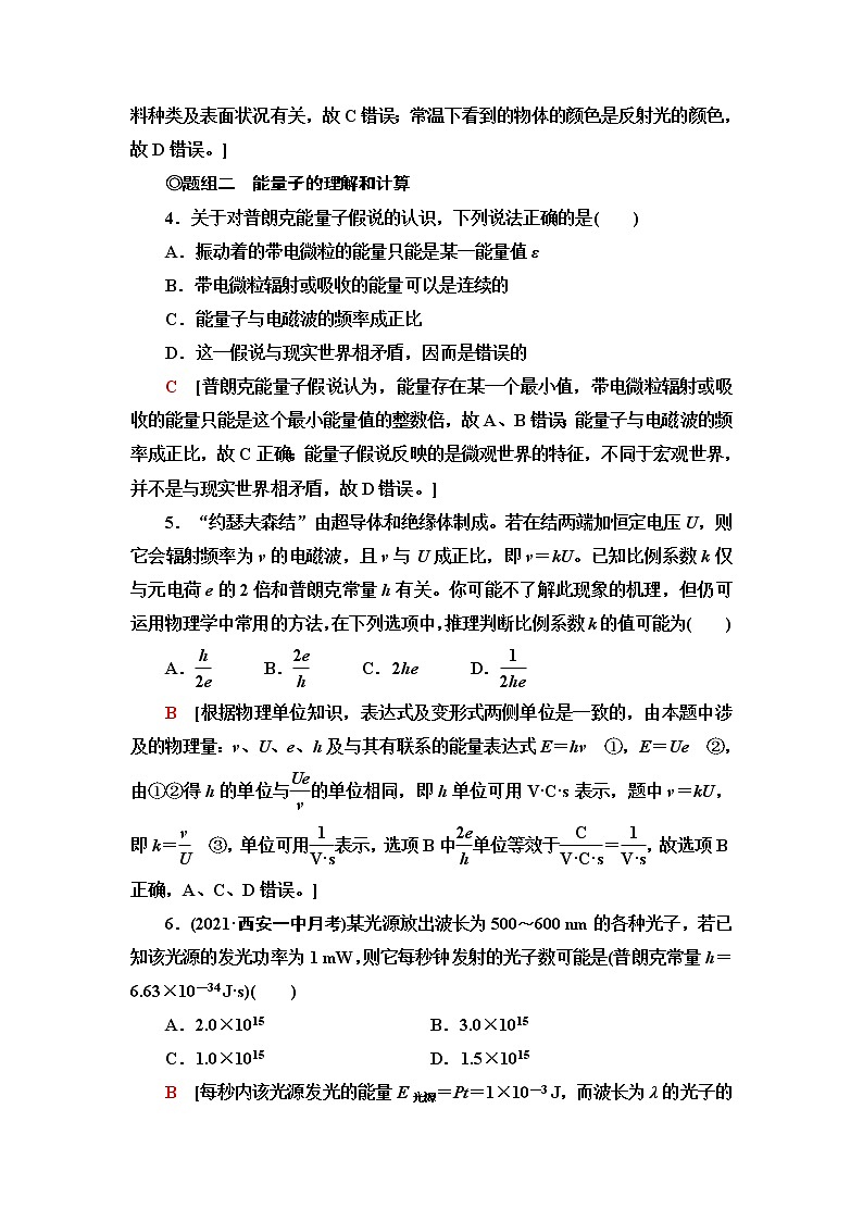 人教版高中物理必修第三册第13章5.能量量子化课件+学案+练习含答案02