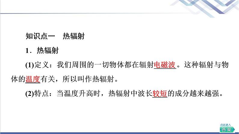 人教版高中物理必修第三册第13章5.能量量子化课件+学案+练习含答案05