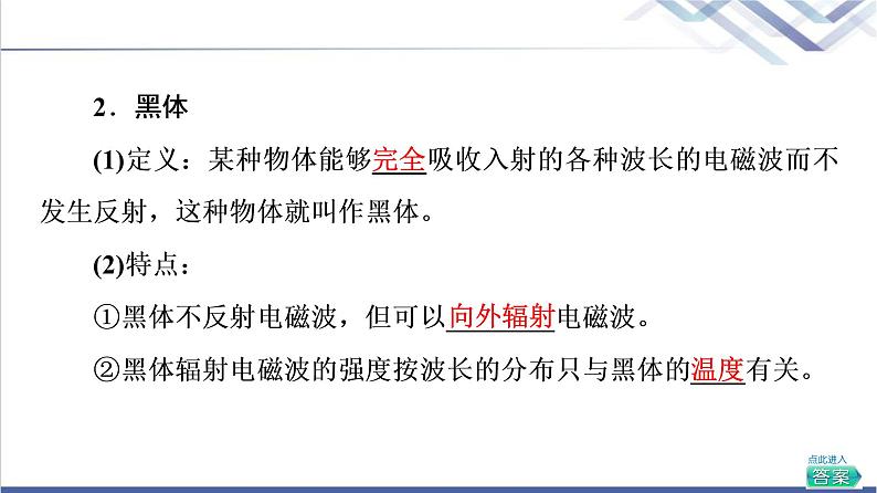 人教版高中物理必修第三册第13章5.能量量子化课件+学案+练习含答案06