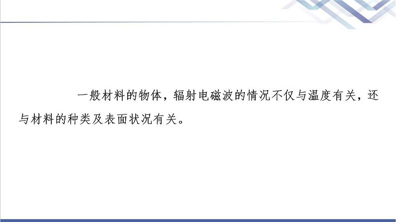 人教版高中物理必修第三册第13章5.能量量子化课件+学案+练习含答案07