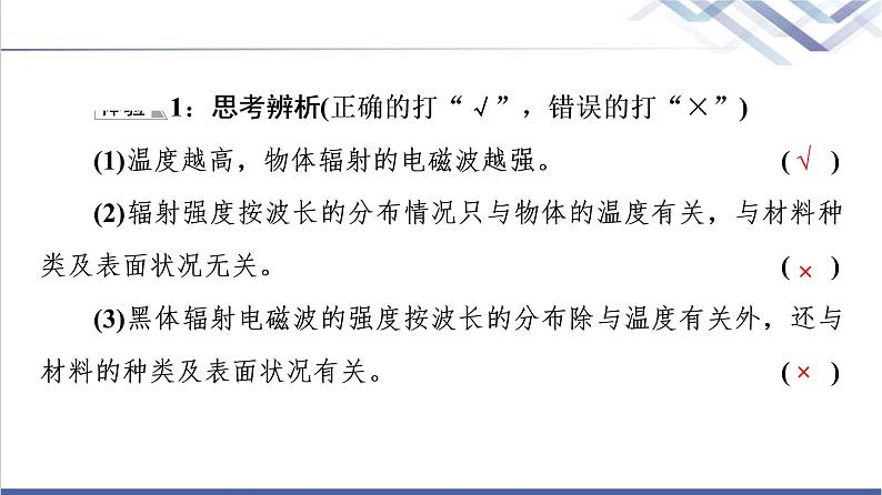 人教版高中物理必修第三册第13章5.能量量子化课件+学案+练习含答案08
