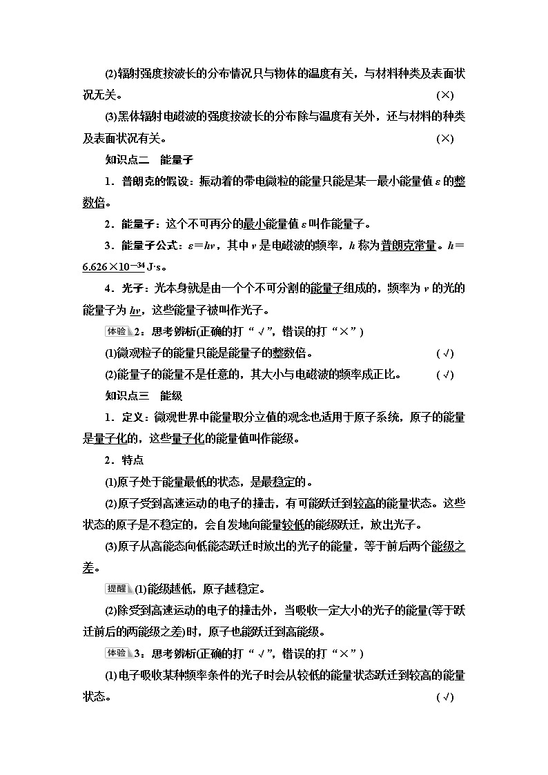 人教版高中物理必修第三册第13章5.能量量子化课件+学案+练习含答案02