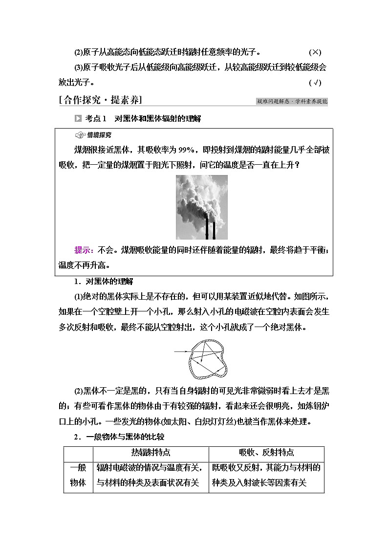 人教版高中物理必修第三册第13章5.能量量子化课件+学案+练习含答案03