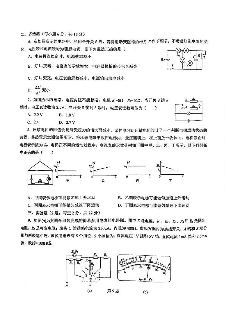 深圳高级中学2021-2022高二上学期第一次月考物理试卷第2页