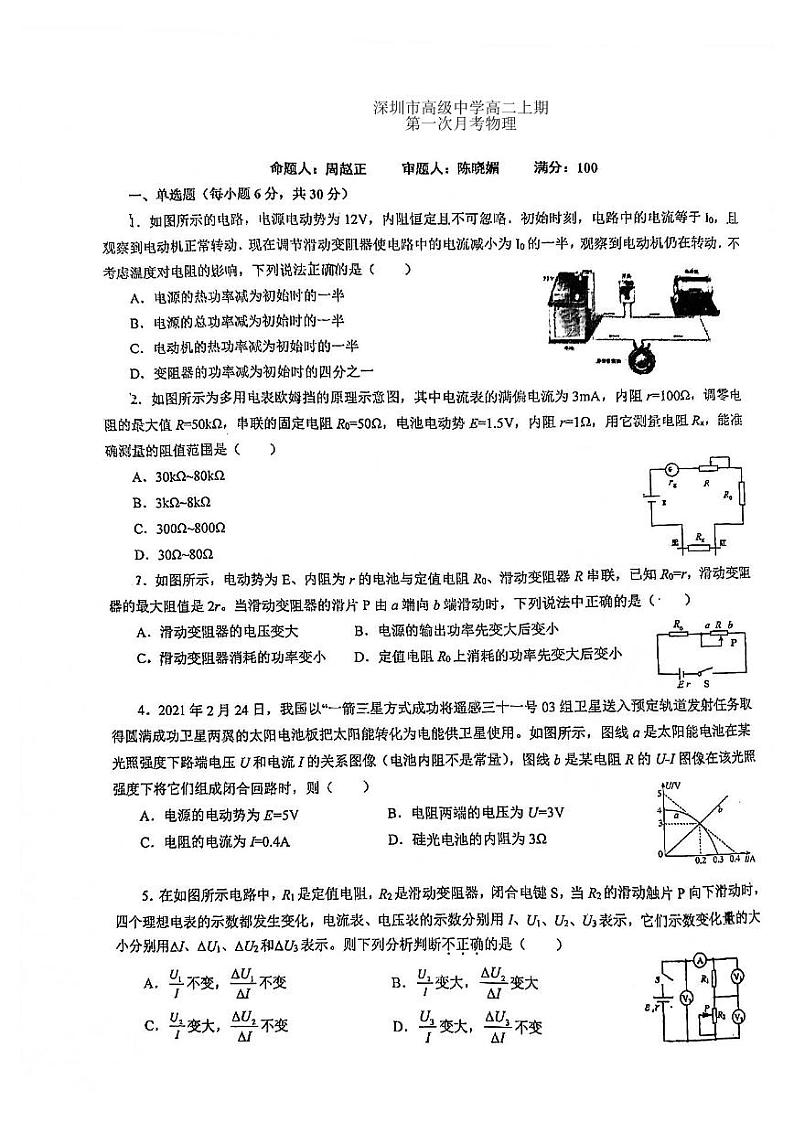 深圳高级中学2021-2022高二上学期第一次月考物理试卷（答案）第1页