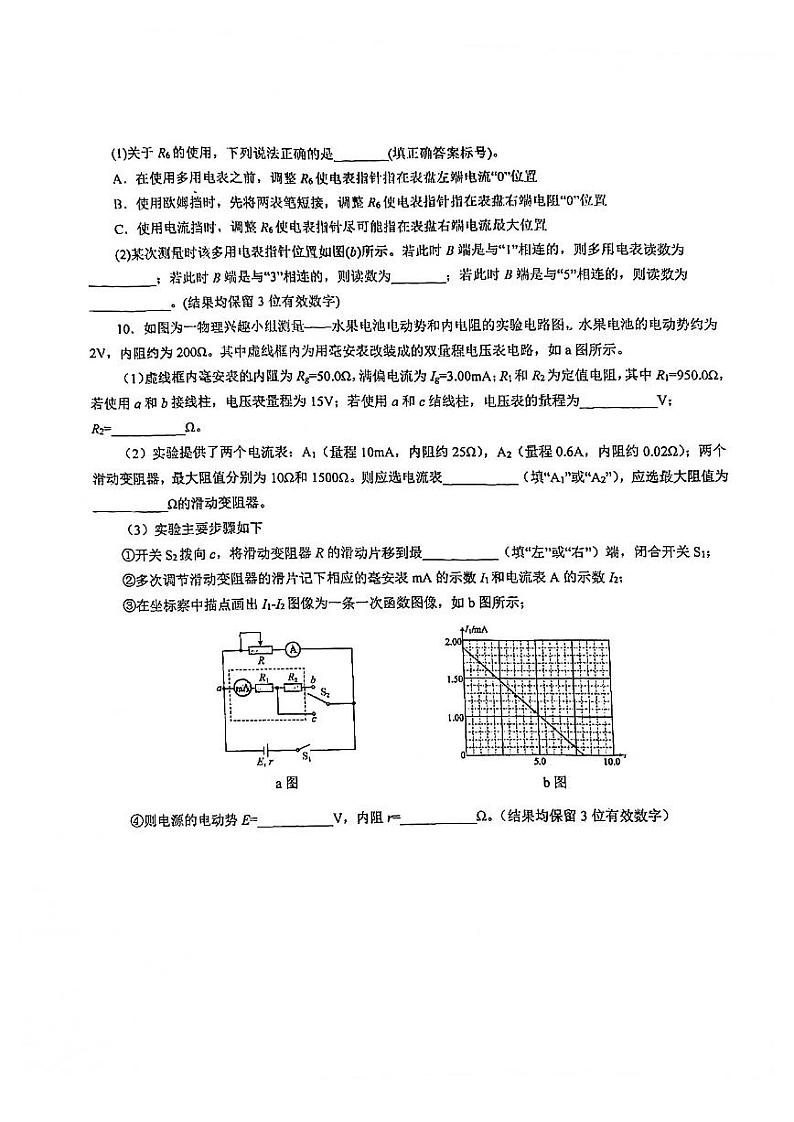 深圳高级中学2021-2022高二上学期第一次月考物理试卷（答案）第3页