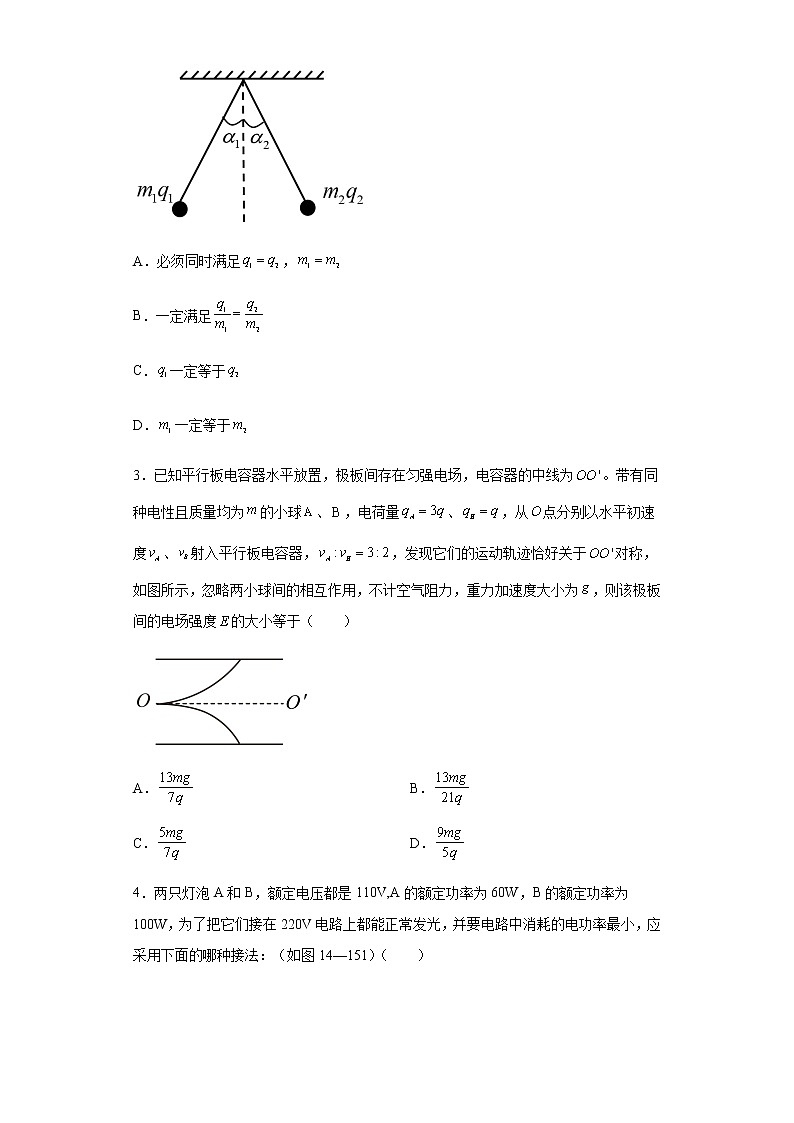 深圳中学2021-2022高二上学期期中考试物理试卷（答案）第2页