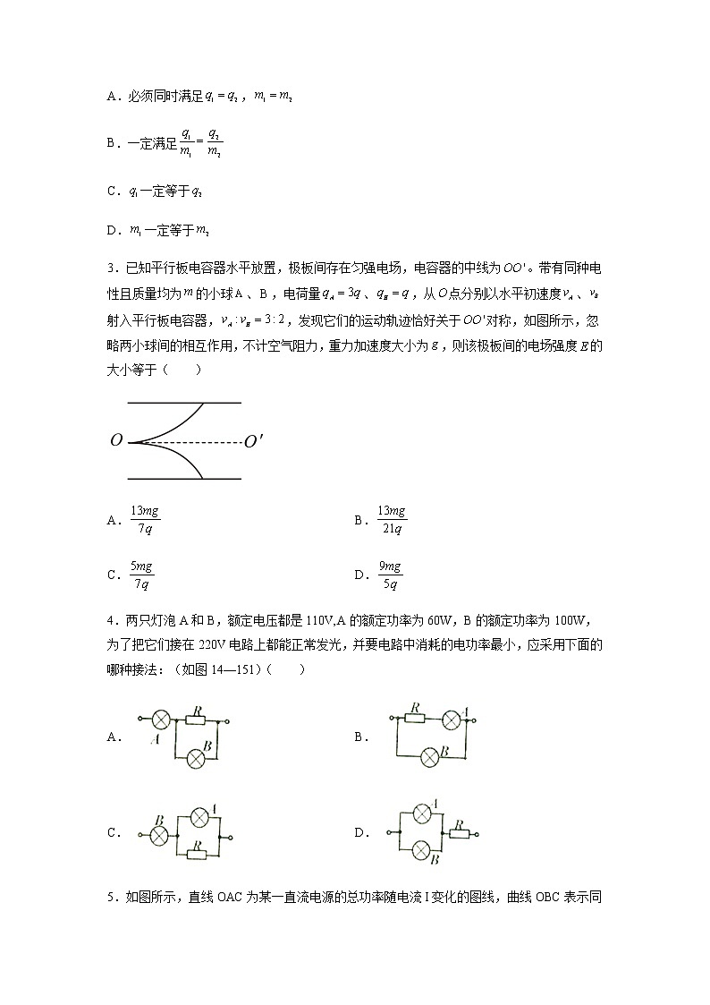 深圳中学2021-2022高二上学期期中考试物理试卷第2页
