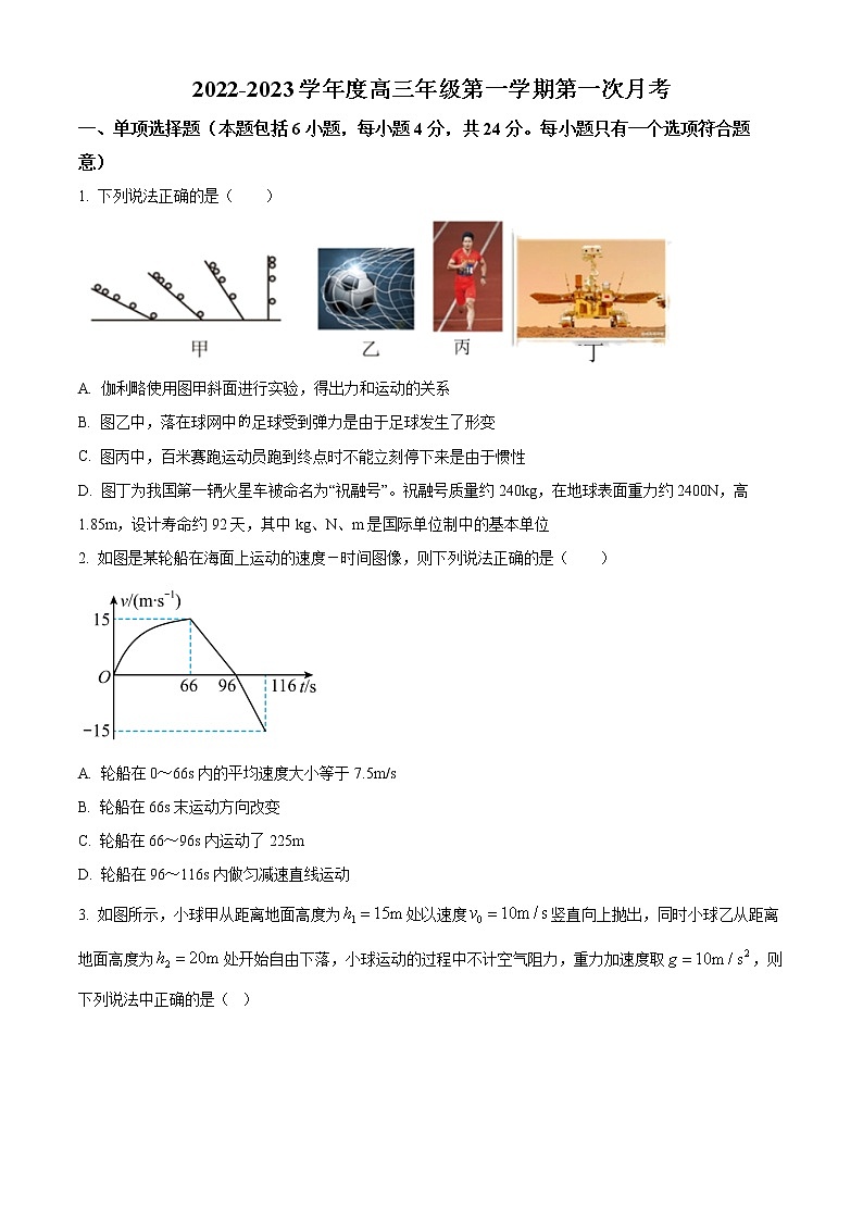 2023天津武清区杨村一中高三上学期第一次月考物理试题含解析01