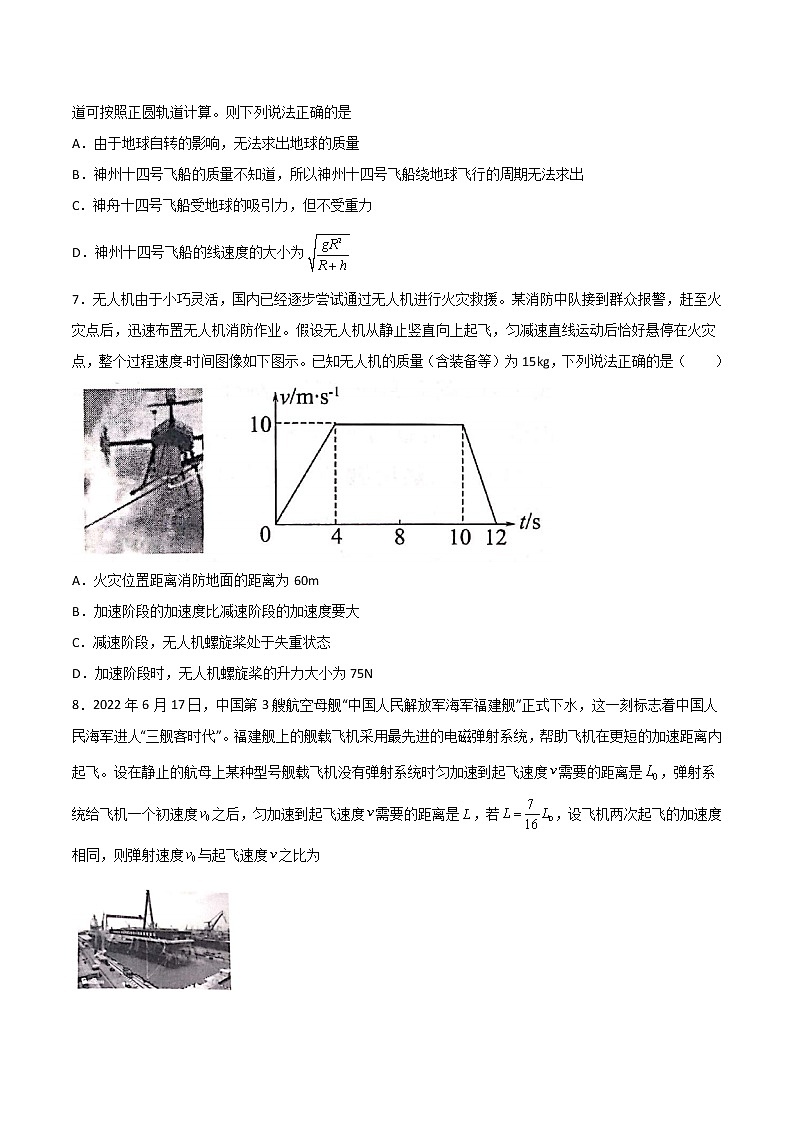 2023安徽省皖南八校高三上学期第一次大联考试题（10月）物理含解析03