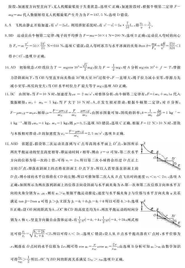 2023安徽省皖南八校高三上学期第一次大联考试题（10月）物理含解析02