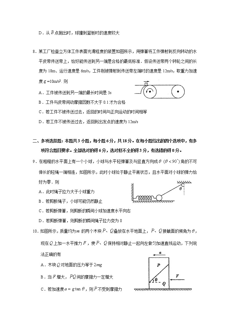 2023广东省华南师大附中高三上学期第一次月考试题物理含答案第3页