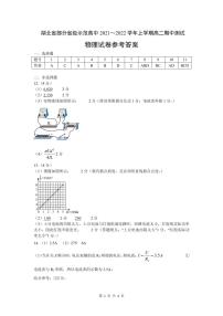 2022湖北省部分省级示范高中高二上学期期中测试物理试卷含答案