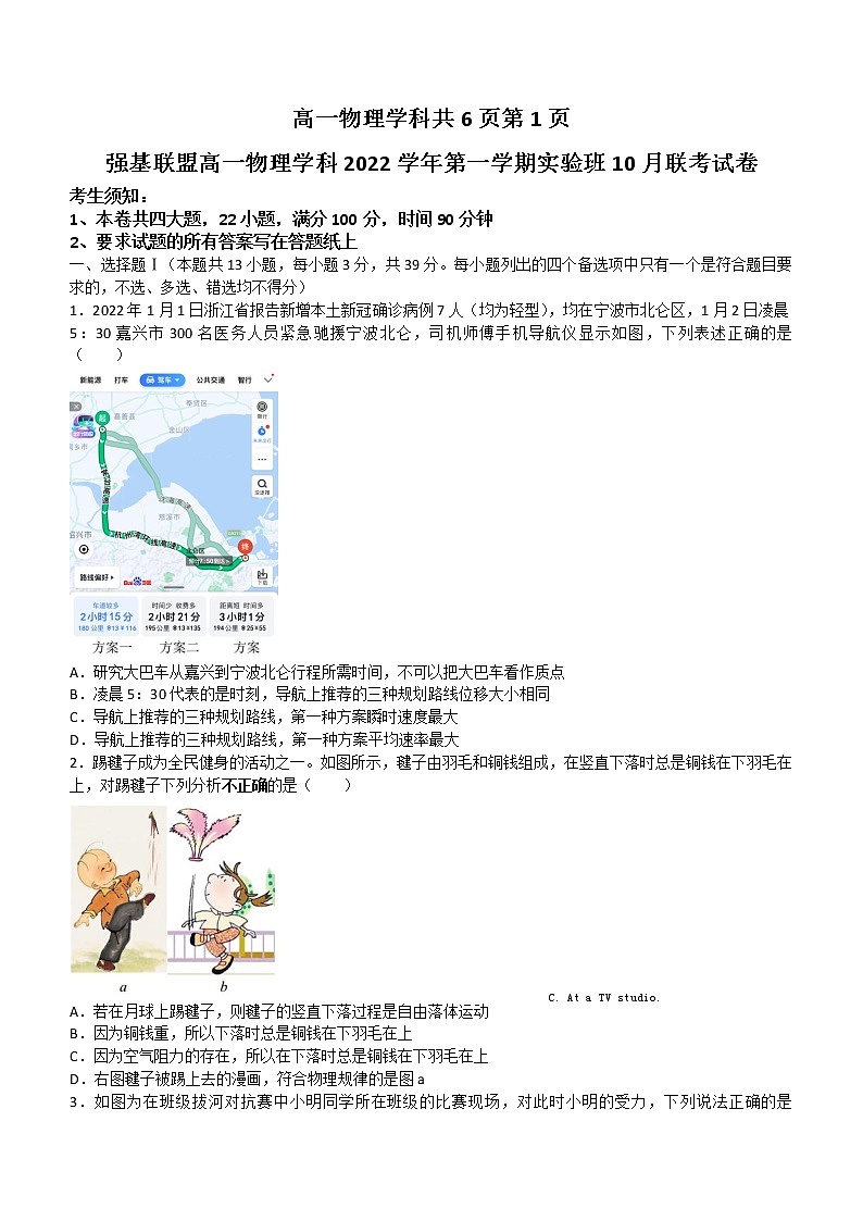 2023浙江省强基联盟高一上学期实验班10月联考物理试题含答案第1页