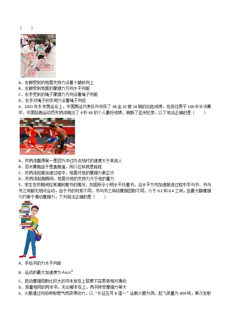 2023浙江省强基联盟高一上学期实验班10月联考物理试题含答案第2页