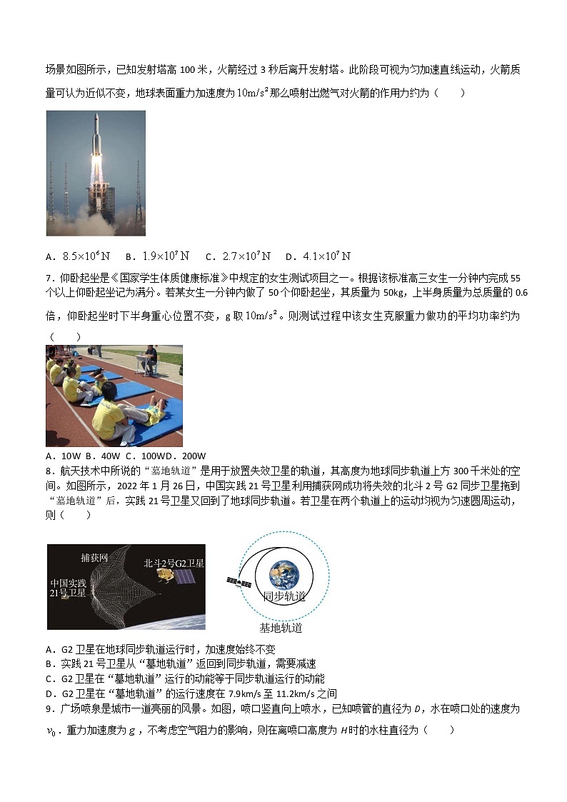 2023浙江省强基联盟高一上学期实验班10月联考物理试题含答案第3页