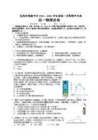 2022宜昌夷陵中学高一上学期期中考试物理试卷含答案