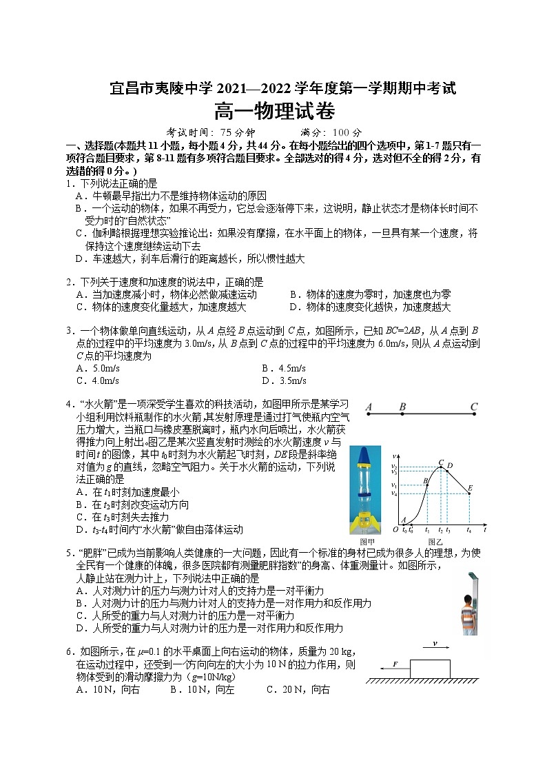 2022宜昌夷陵中学高一上学期期中考试物理试卷含答案01