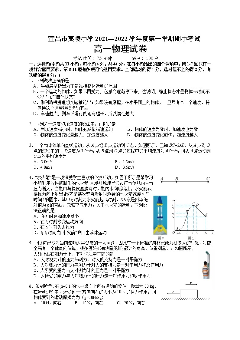 2022宜昌夷陵中学高一上学期期中考试物理试卷含答案01