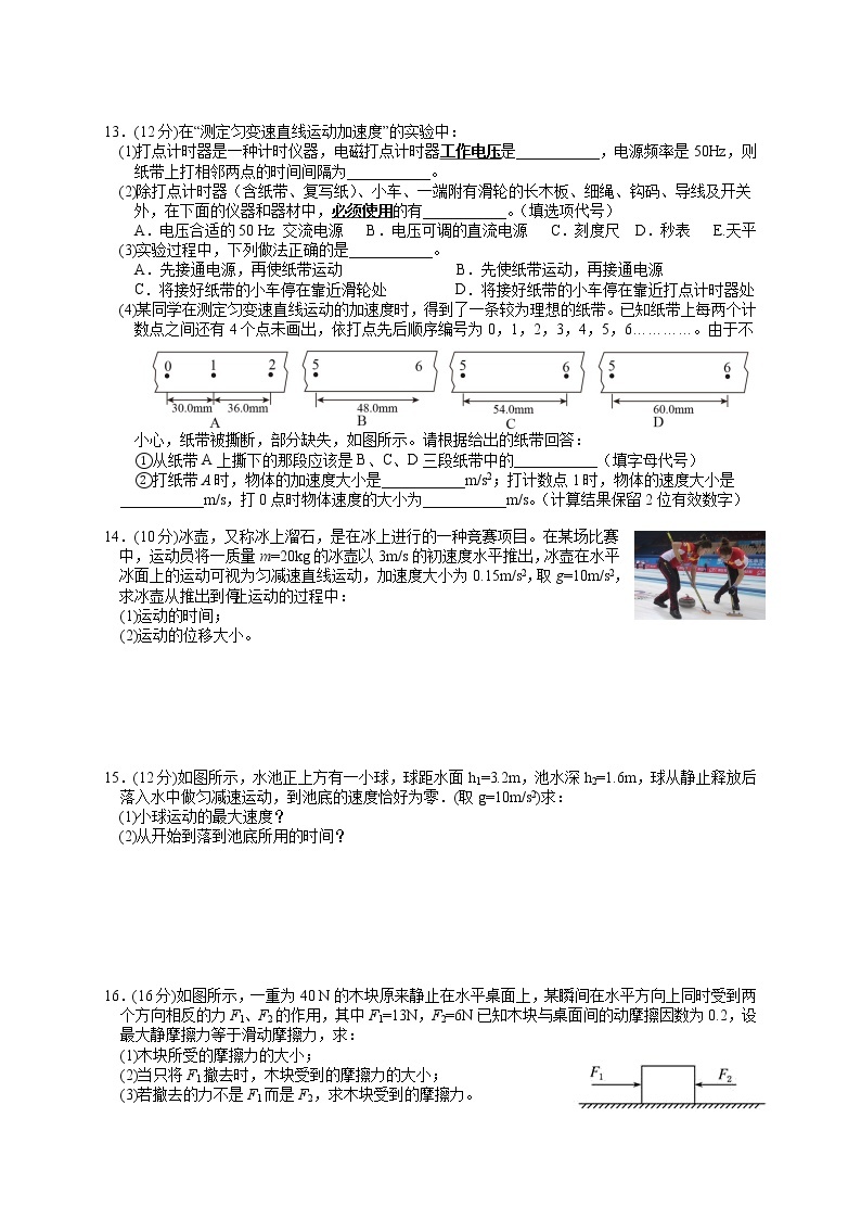2022宜昌夷陵中学高一上学期期中考试物理试卷含答案03