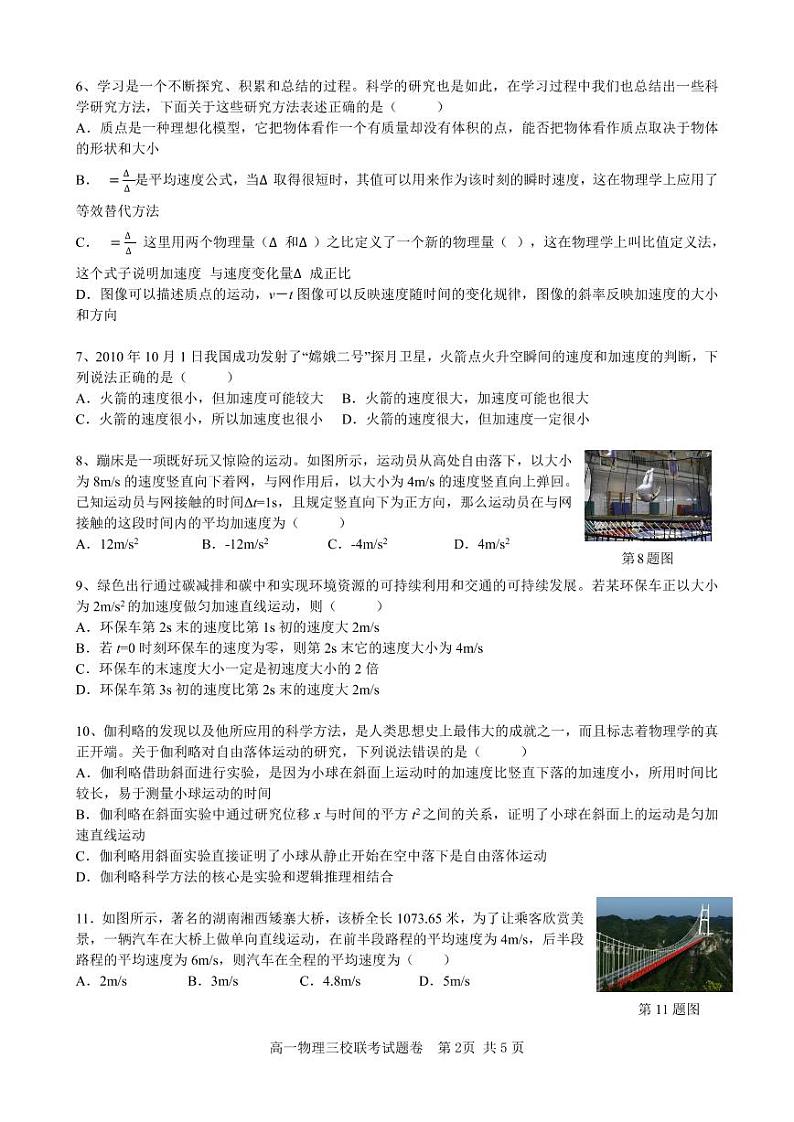 2023浙江省高一上学期10月三校联考物理试题PDF版含答案第2页