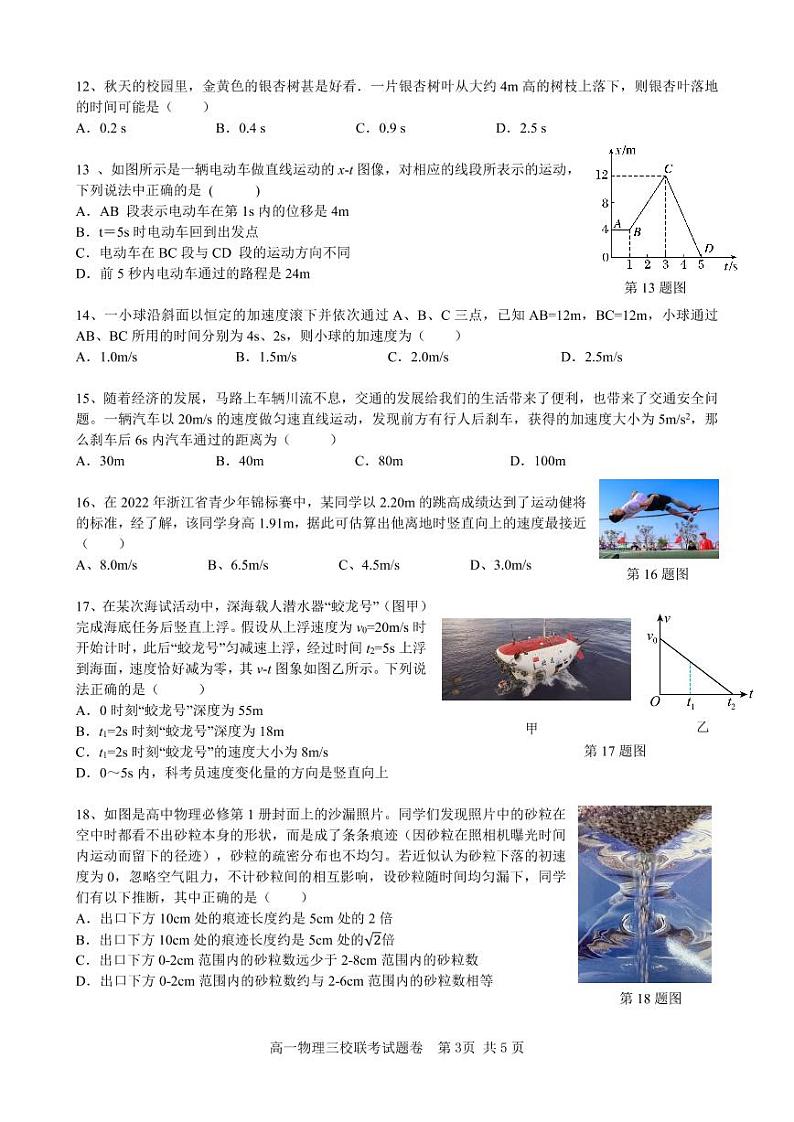 2023浙江省高一上学期10月三校联考物理试题PDF版含答案第3页