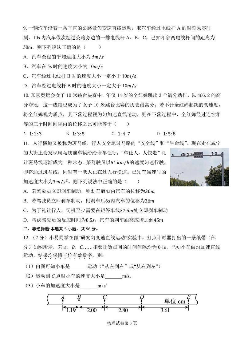 2023湖北省云学新高考联盟学校高一上学期10月联考物理试题PDF版含答案03