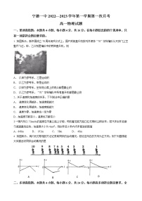 福建省宁德第一中学2022-2023学年高一上学期第一次月考物理试题（含答案）