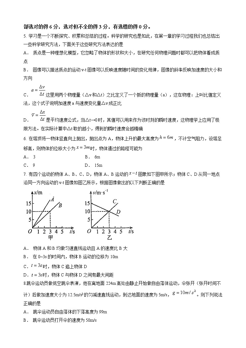 福建省宁德第一中学2022-2023学年高一上学期第一次月考物理试题（含答案）02