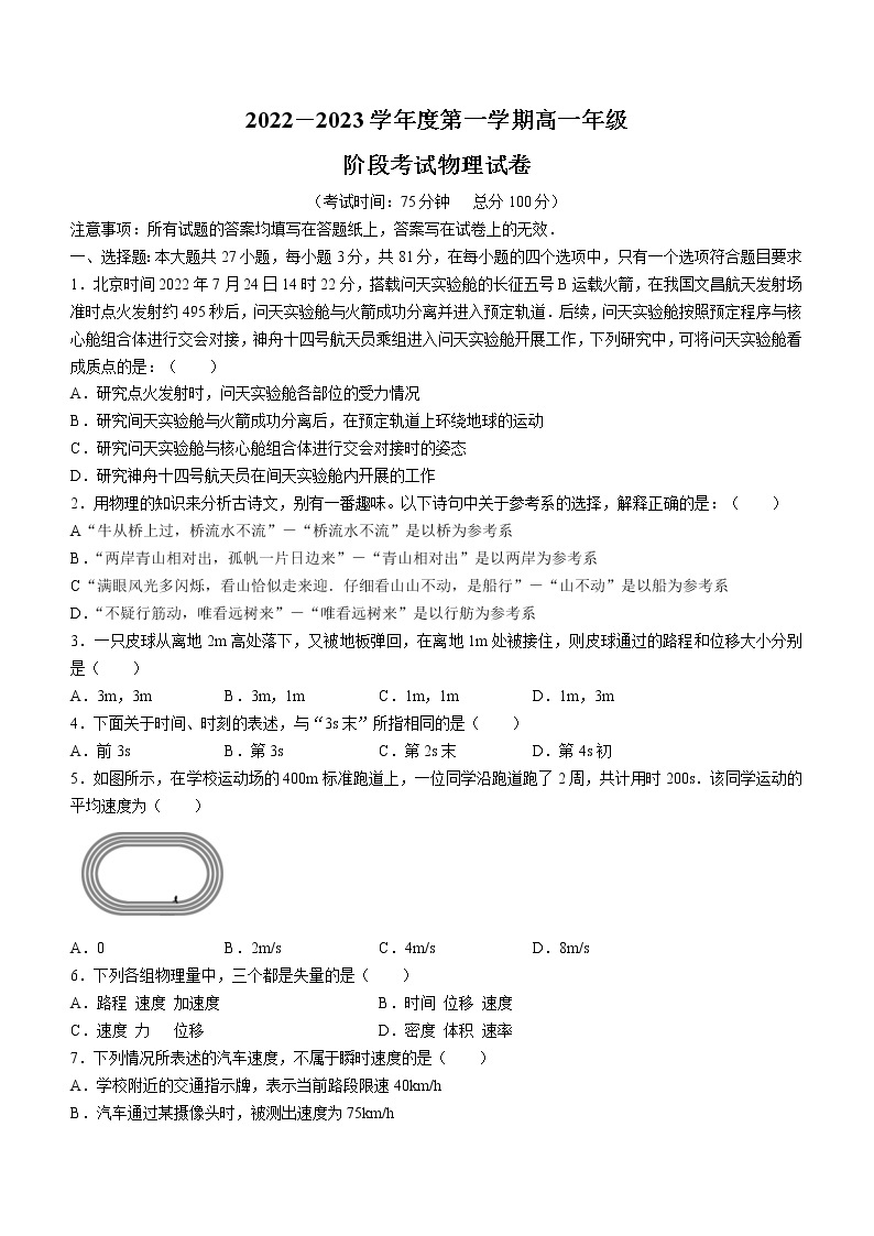 江苏省镇江市实验高级中学2022-2023学年高一上学期月考物理试题（含答案）01