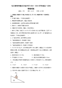 乌兰察布市衡水卓远中学2022-2023学年高一上学期月考物理试题（含答案）