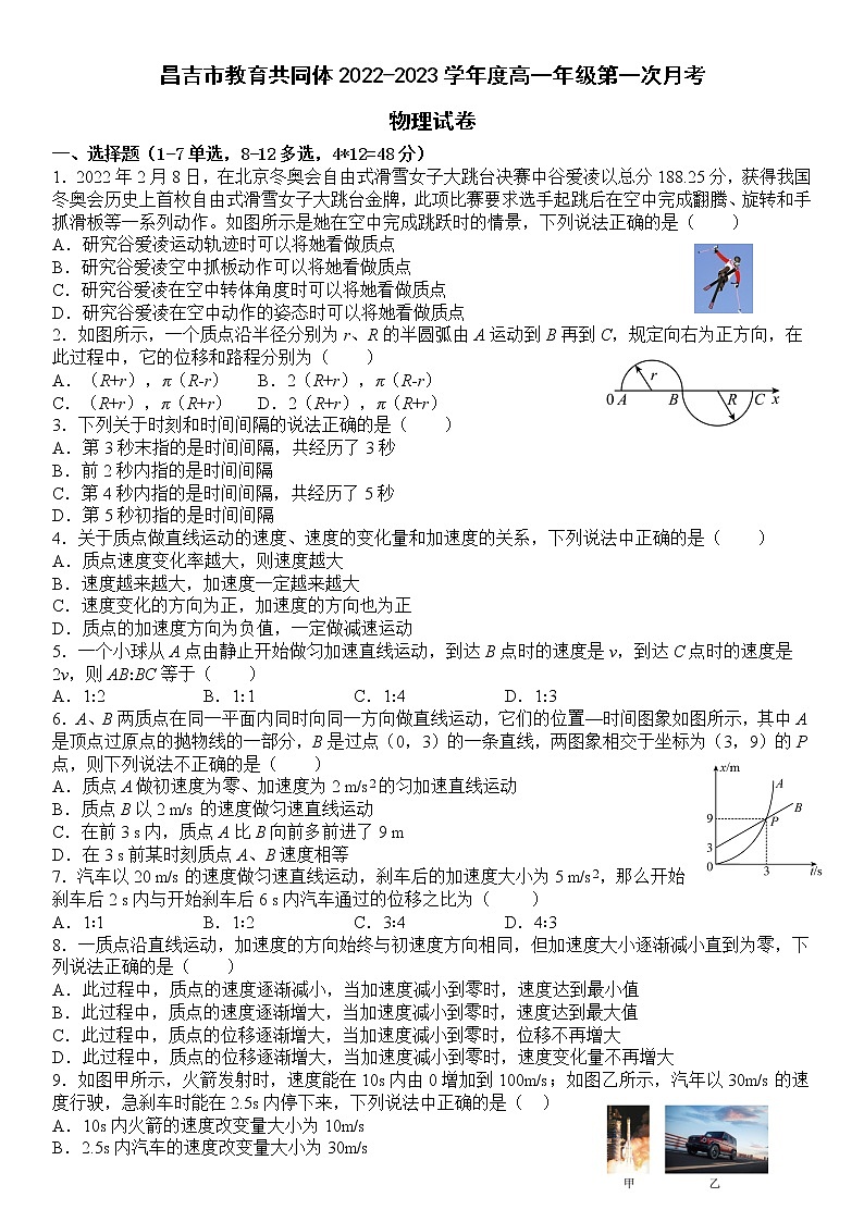 新疆昌吉市教育共同体2022-2023学年高一上学期第一次月考物理试卷（含答案）第1页