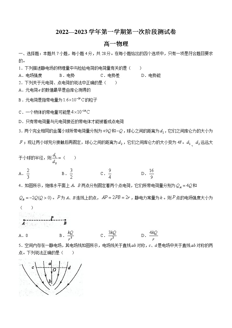 河北省沧州市部分学校2022-2023学年高二上学期第一次月考物理试题（含答案）01