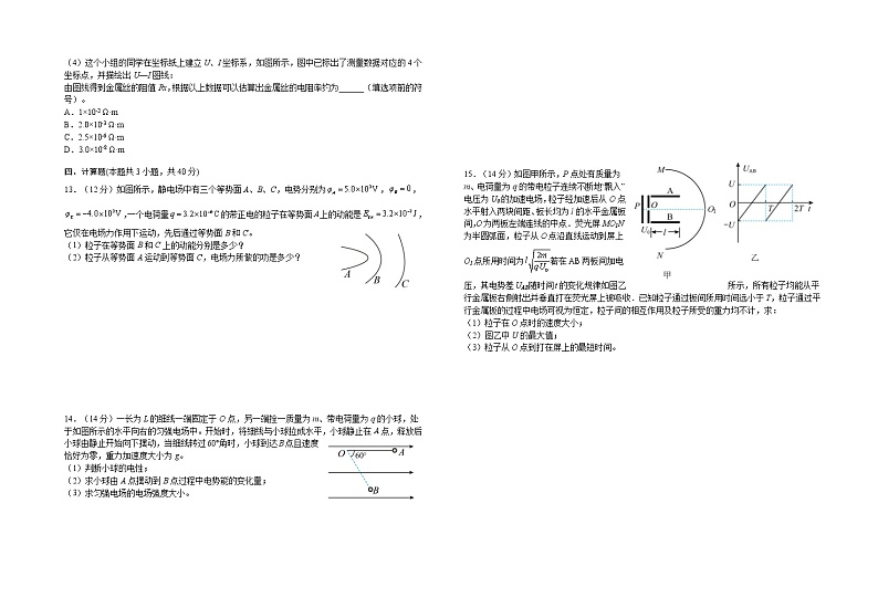 湖南省常德市第一中学2022-2023学年高二上学期第一次月考物理试题（含答案）03