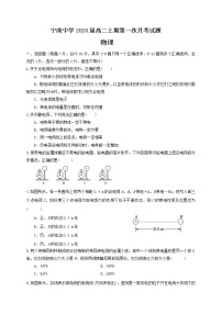 四川省凉山州宁南中学2022-2023学年高二上学期第一次月考物理试题（含答案）