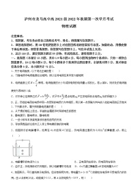 四川省泸州市龙马高中2022-2023学年高二上学期第一次月考物理试题（含答案）