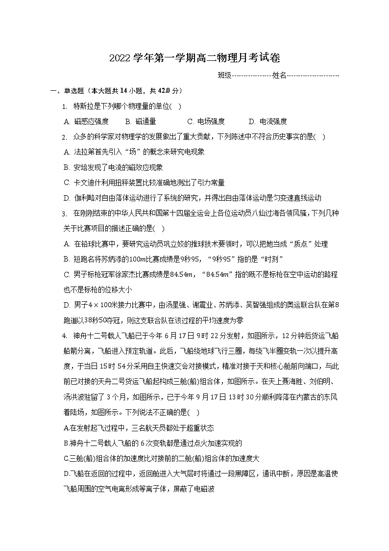 浙江省玉环市玉城中学2022-2023学年高二上学期第一次月考物理试题（含答案）第1页