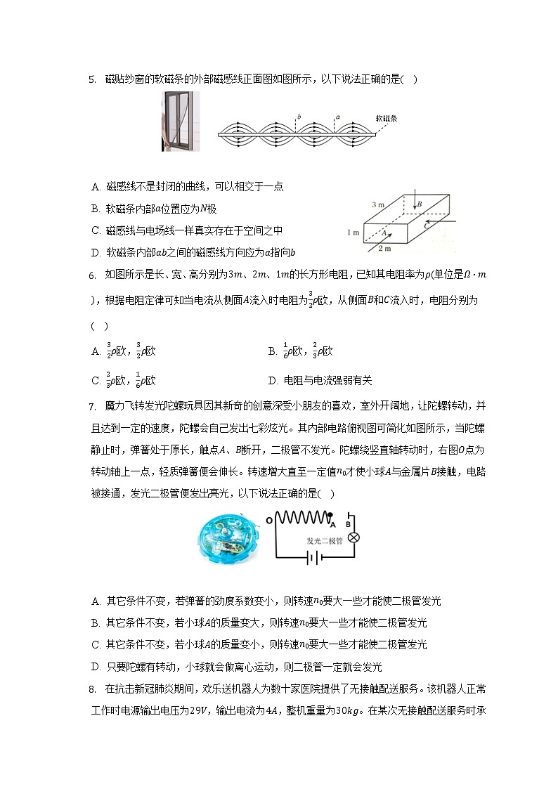 浙江省玉环市玉城中学2022-2023学年高二上学期第一次月考物理试题（含答案）第2页