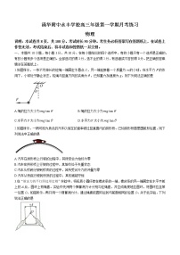 北京市清华大学附属中学永丰学校2022-2023学年高三上学期月考物理试题（含答案）