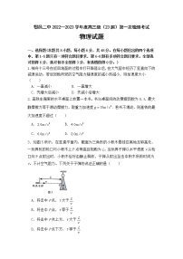 陕西省西安市鄠邑区第二中学2022-2023学年高三上学期第一次月考物理试题（含答案）