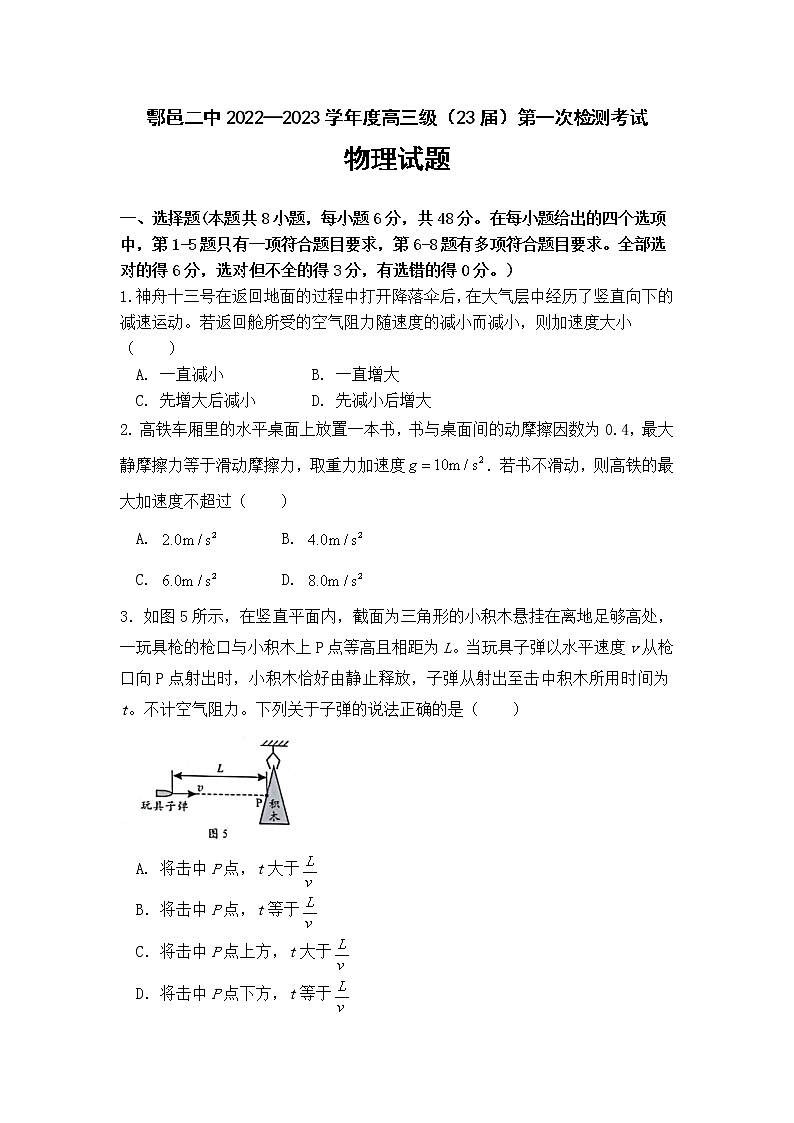 陕西省西安市鄠邑区第二中学2022-2023学年高三上学期第一次月考物理试题（含答案）第1页