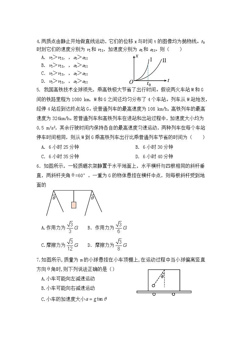 陕西省西安市鄠邑区第二中学2022-2023学年高三上学期第一次月考物理试题（含答案）第2页